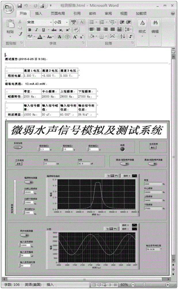 Weak underwater acoustic signal simulation and test device