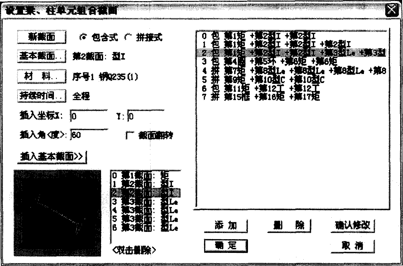 Method for forming complicated section by inserting basic section