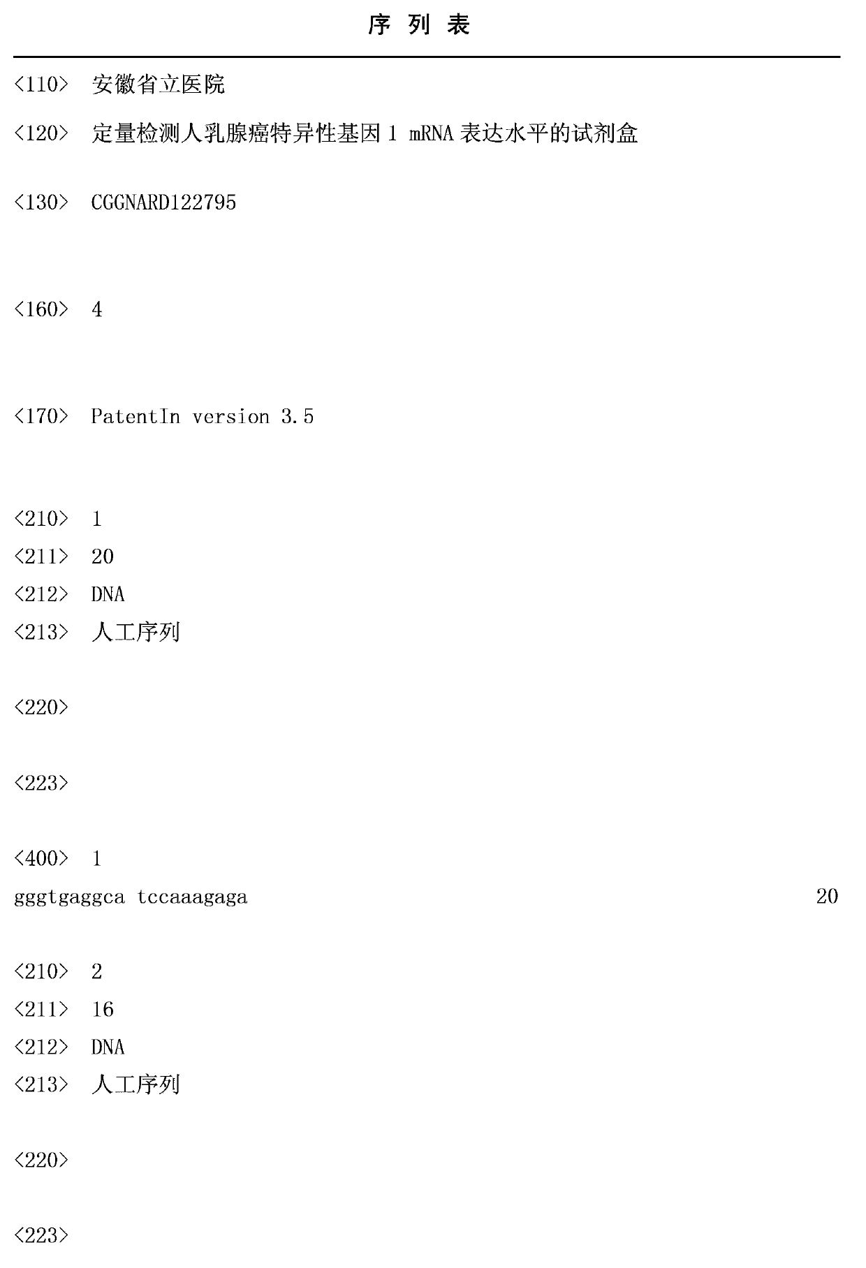 Kit for quantitatively detecting expression level of specific gene 1 mRNA (messenger Ribonucleic Acid) in human breast cancer