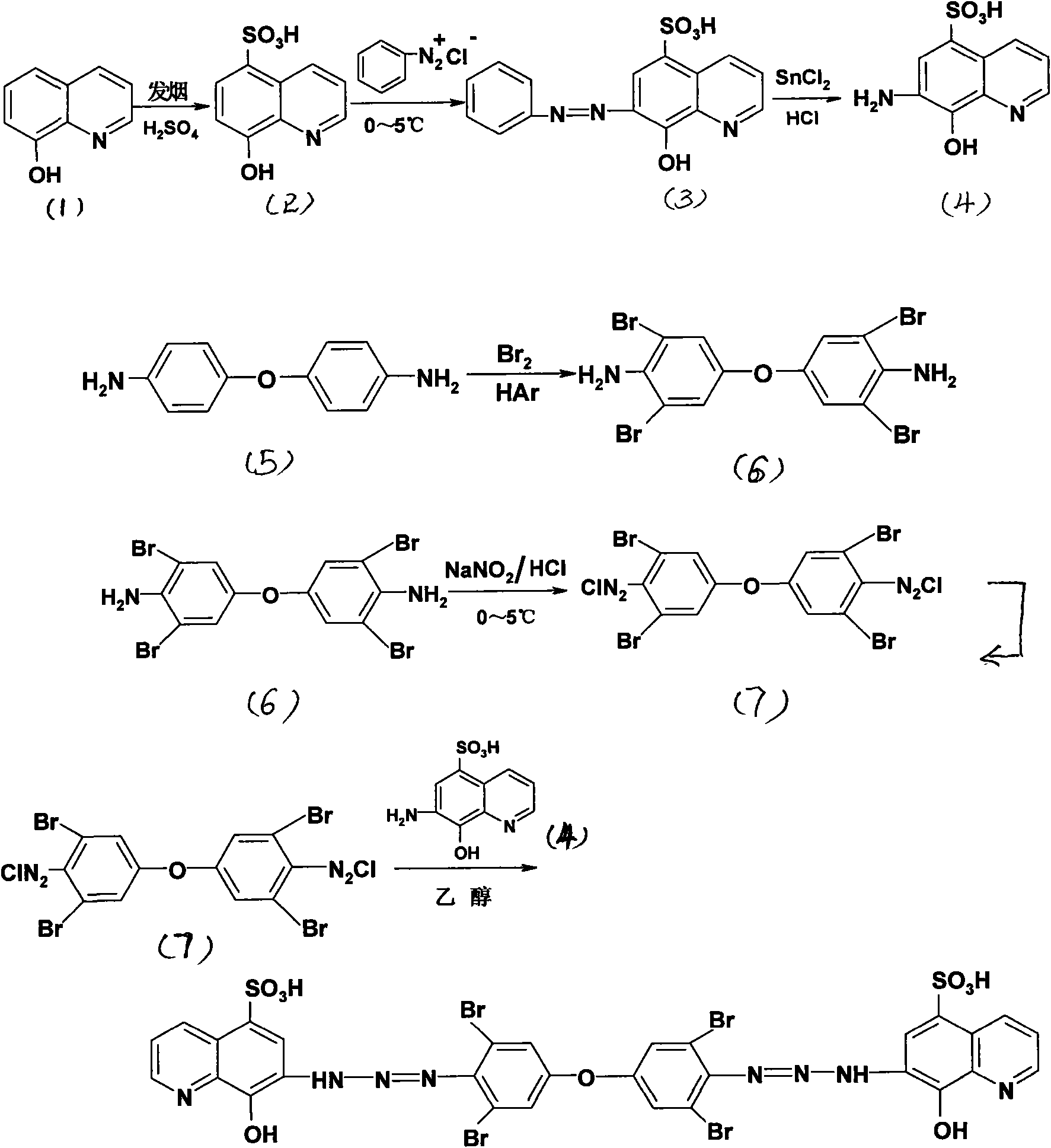 4,4'-bis(5-sulfo-8-hydroxyl-7-aminoquinoline azo)-3,5,3',5'-tetrabromo-diphenyl ether