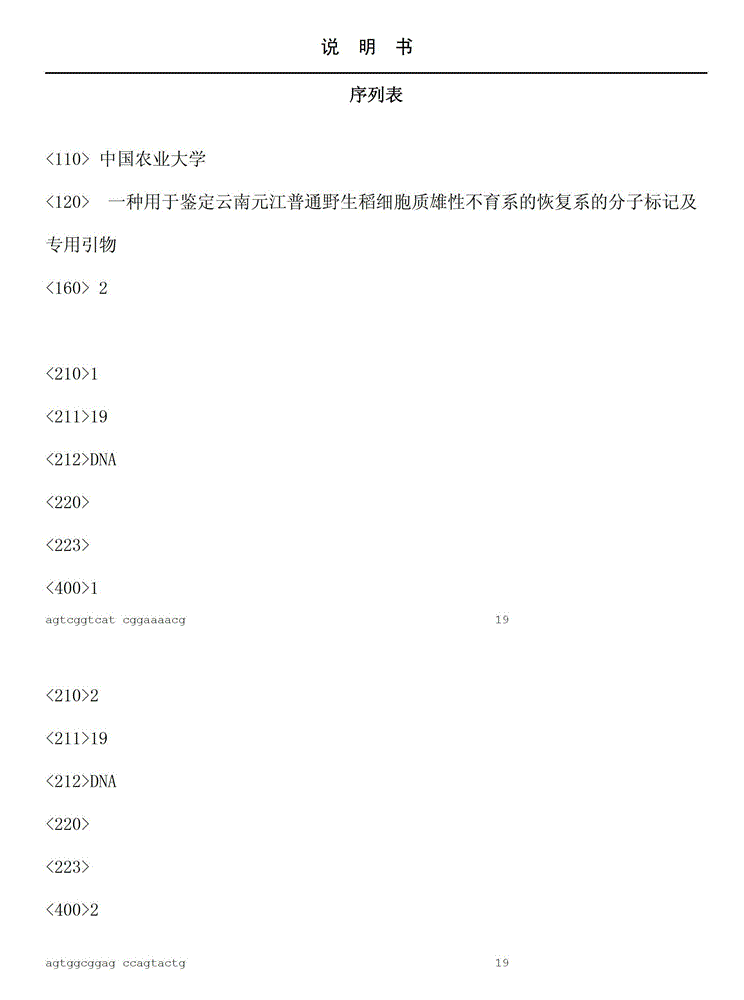 A Molecular Marker and Special Primers Used to Identify the Restorer Line of Cytoplasmic Male Sterile Line of Common Wild Rice in Yuanjiang, Yunnan