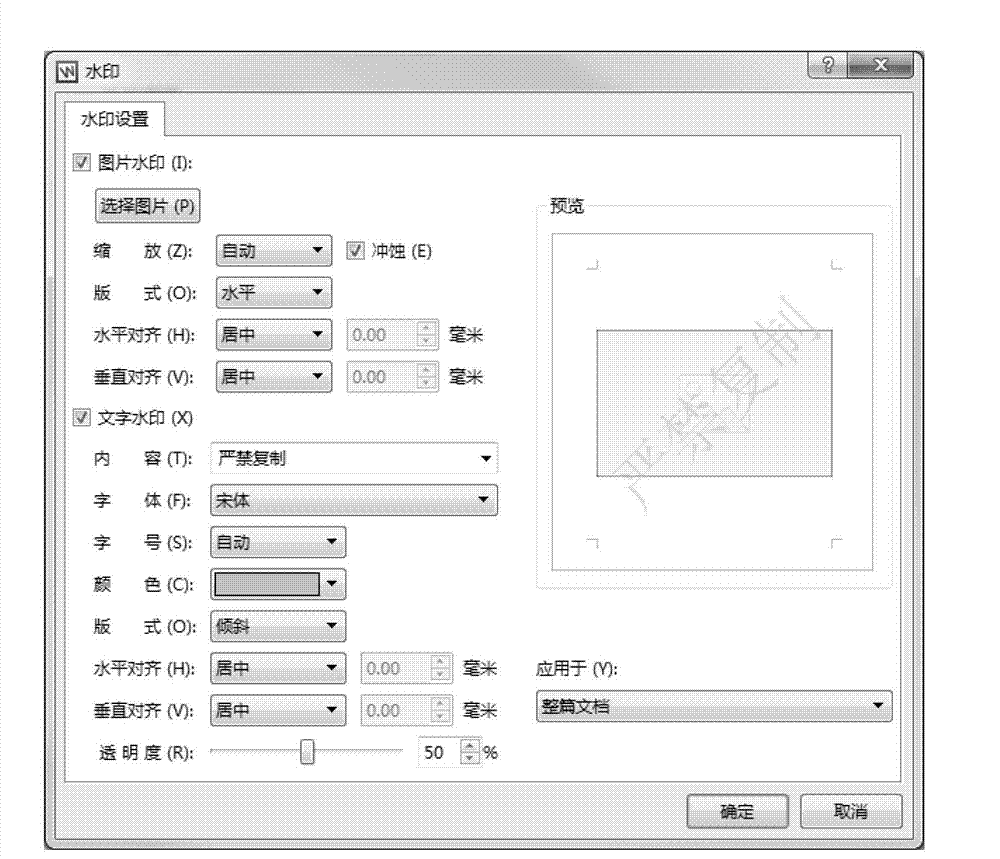 System and method for inserting watermarks into application document
