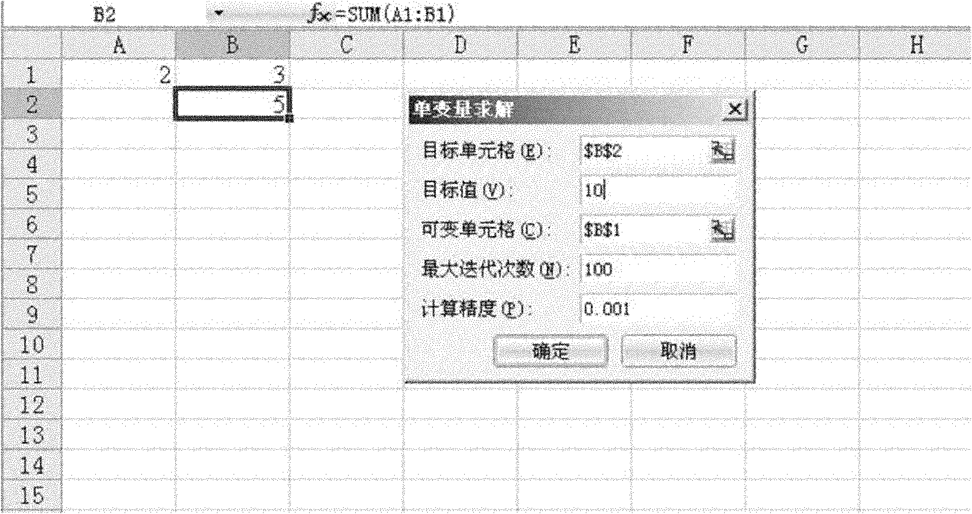 Method for realizing goal seeking of electronic form