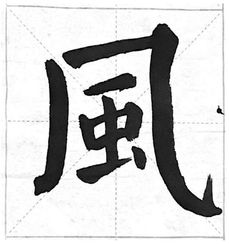 Calligraphy copy intelligent evaluation and guidance method based on computer vision