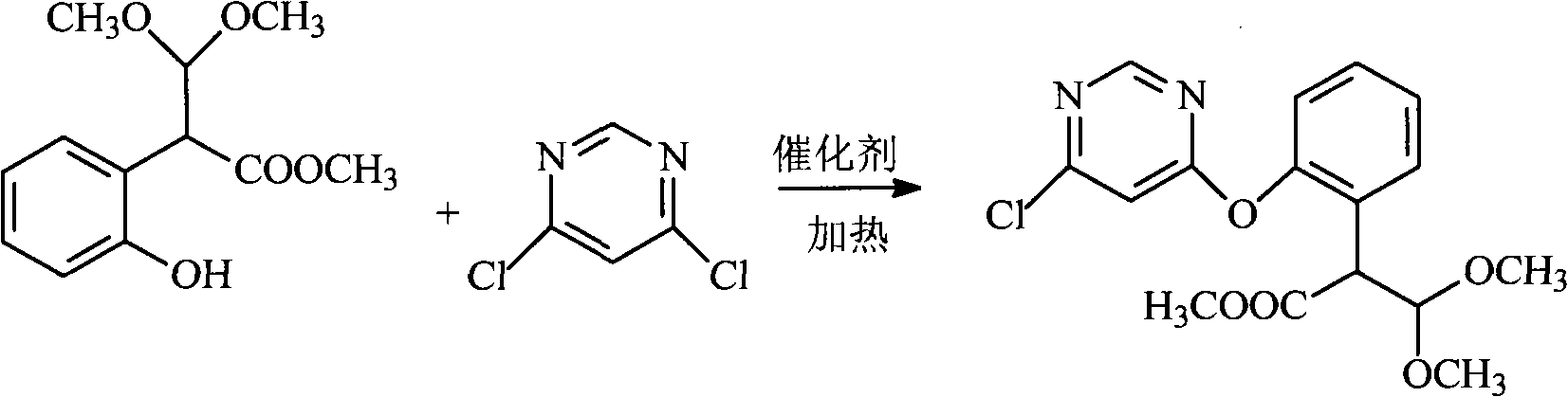 Preparation method of (E)-2-[2-(6-pyrimidine-4-yloxy) phenyl]-3-methoxyacrylate