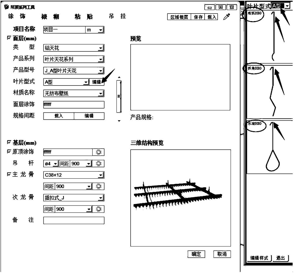 Leaf ceiling design system and method, terminal and storage medium