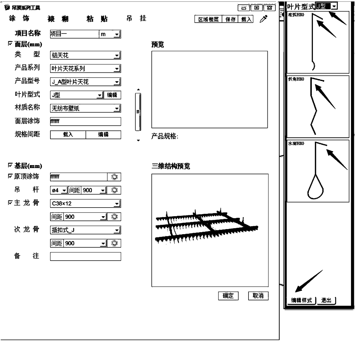 Leaf ceiling design system and method, terminal and storage medium