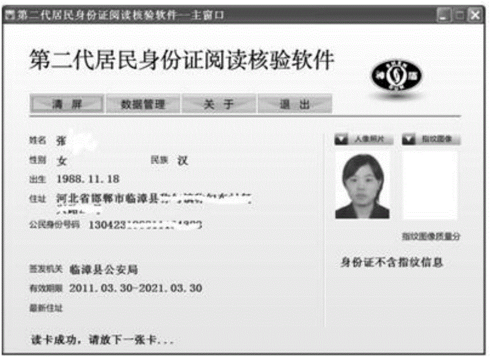 Face detection-based method for verifying personnel and identity document for exit and entry