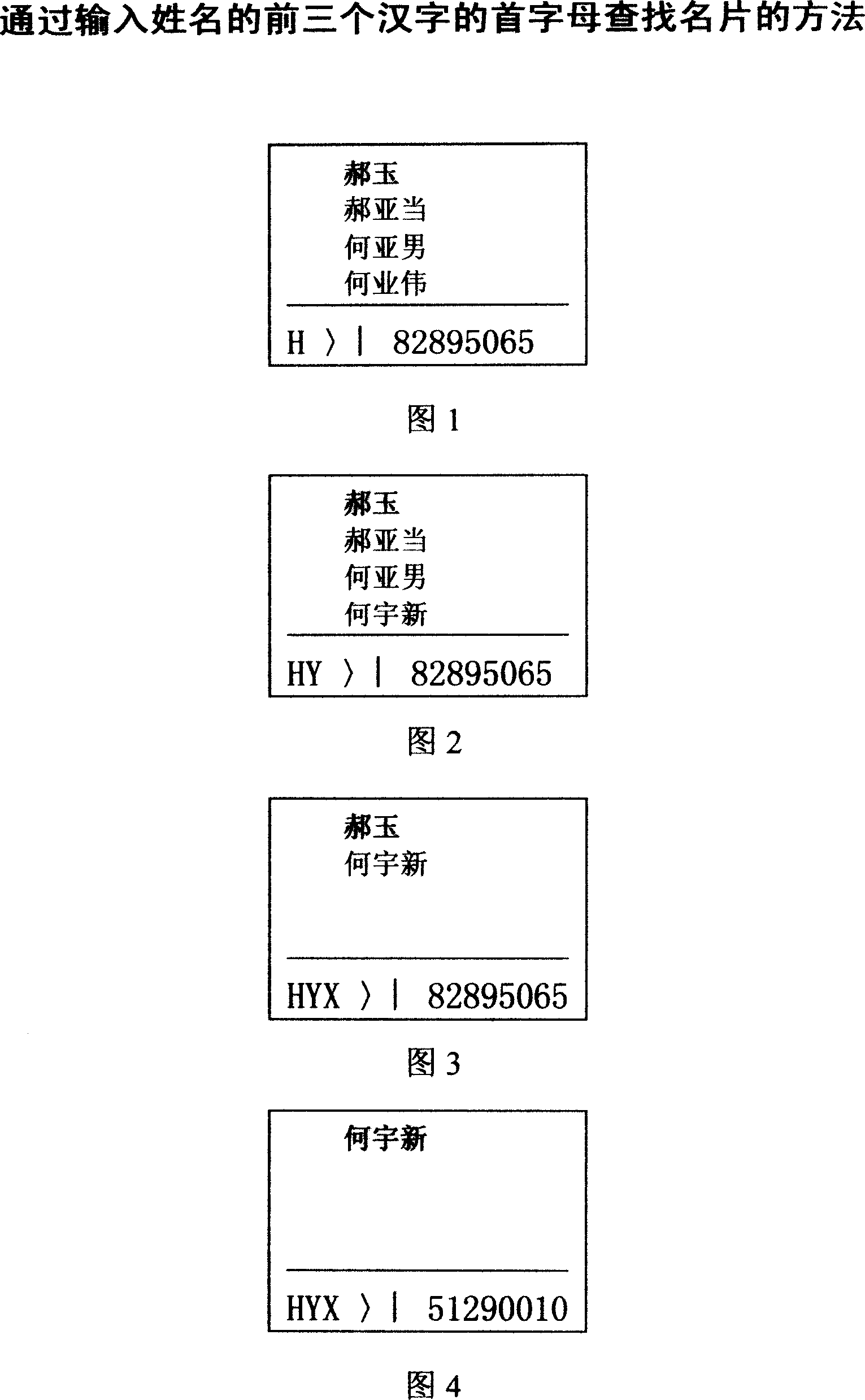 Method for searching name card by entering initials of the first three characters of the name