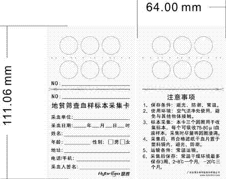 Blood cake specimen collecting and treating method and collection card dry blood cake DNA (deoxyribose nucleic acid) extracting method thereof