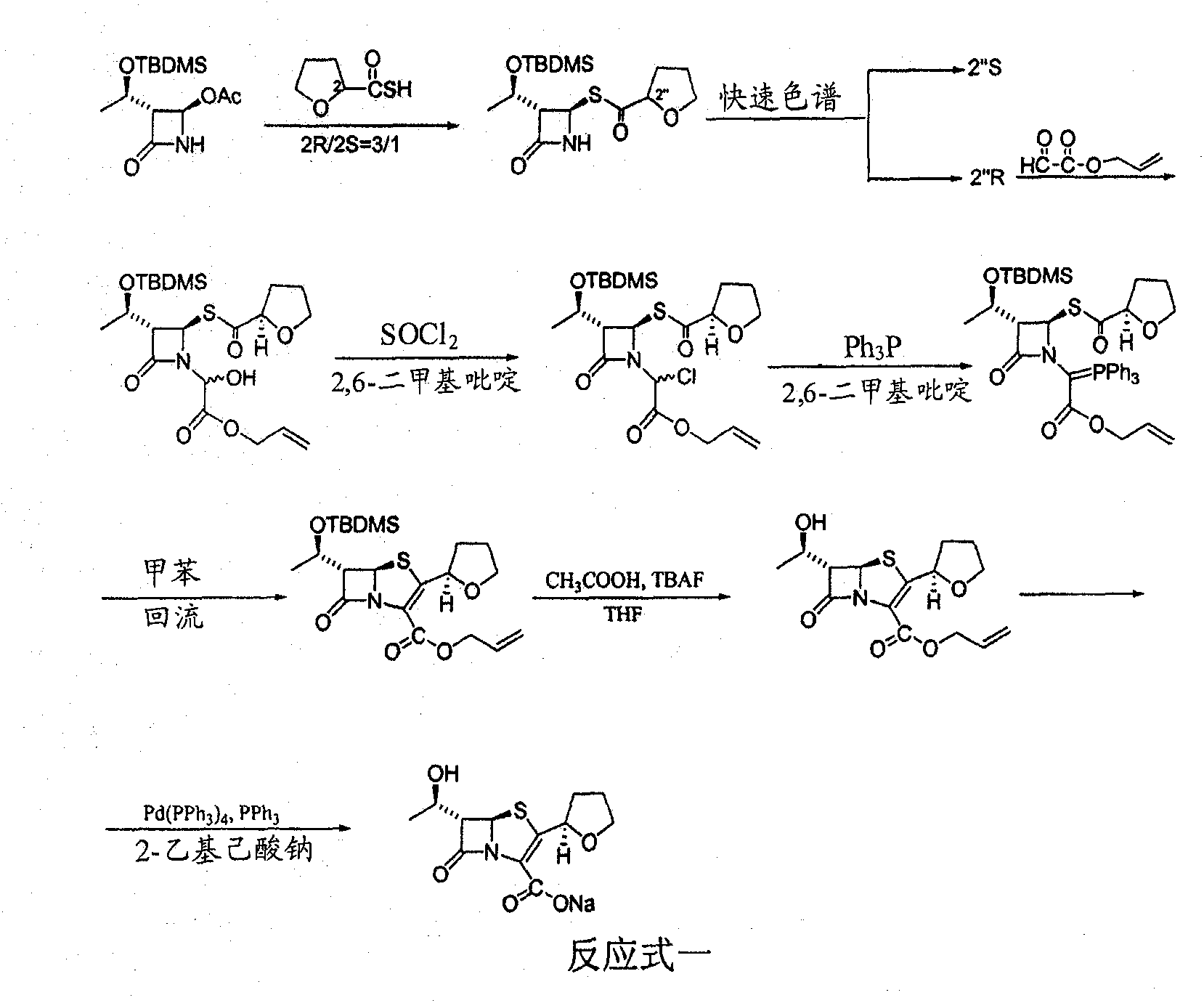 Catalyst composition and method for preparing faropenem sodium