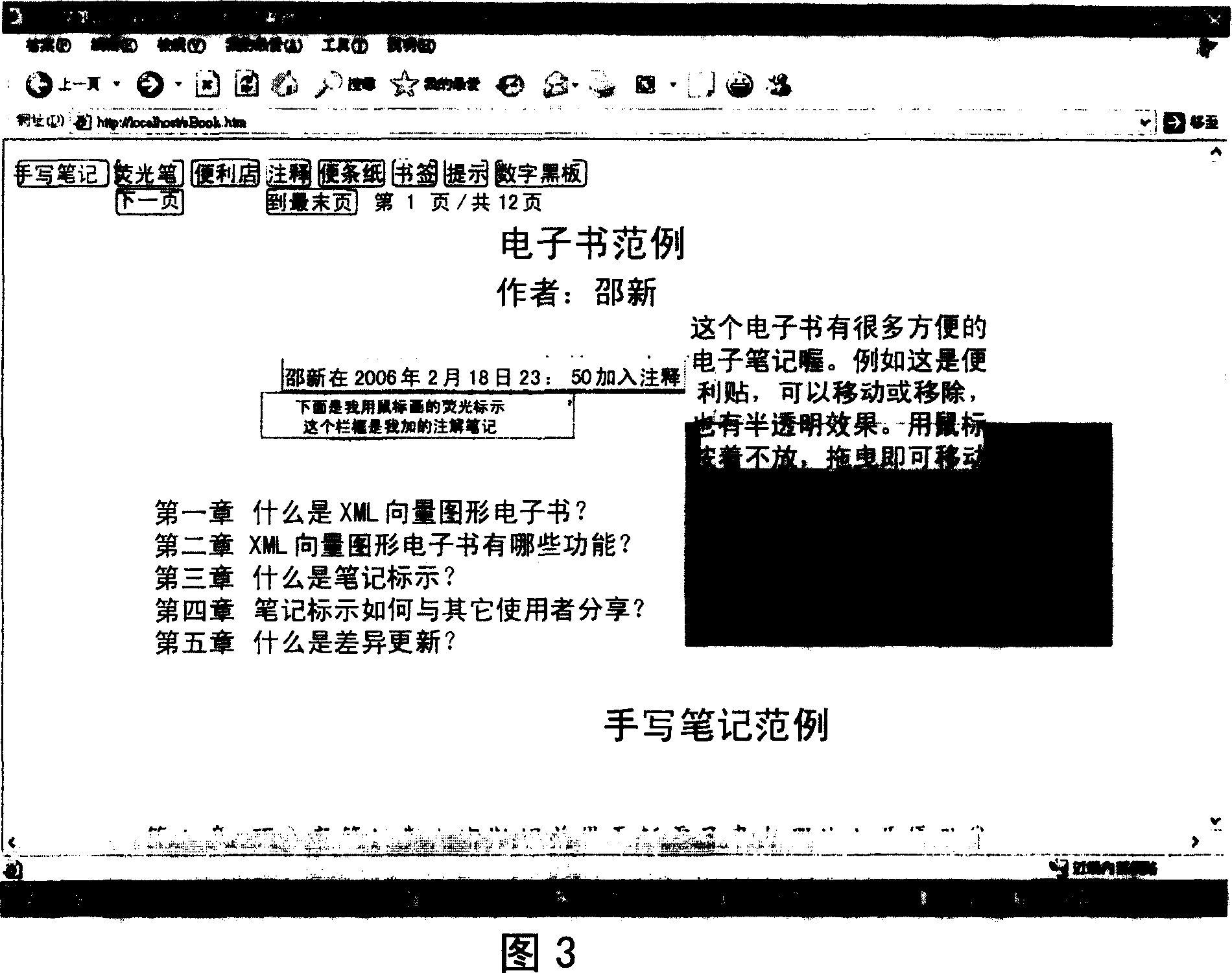 Method for manufacturing shareable note and content correcting difference update electronic book