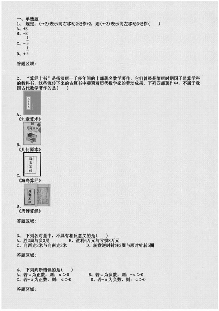 Operation arrangement method, device and system and server