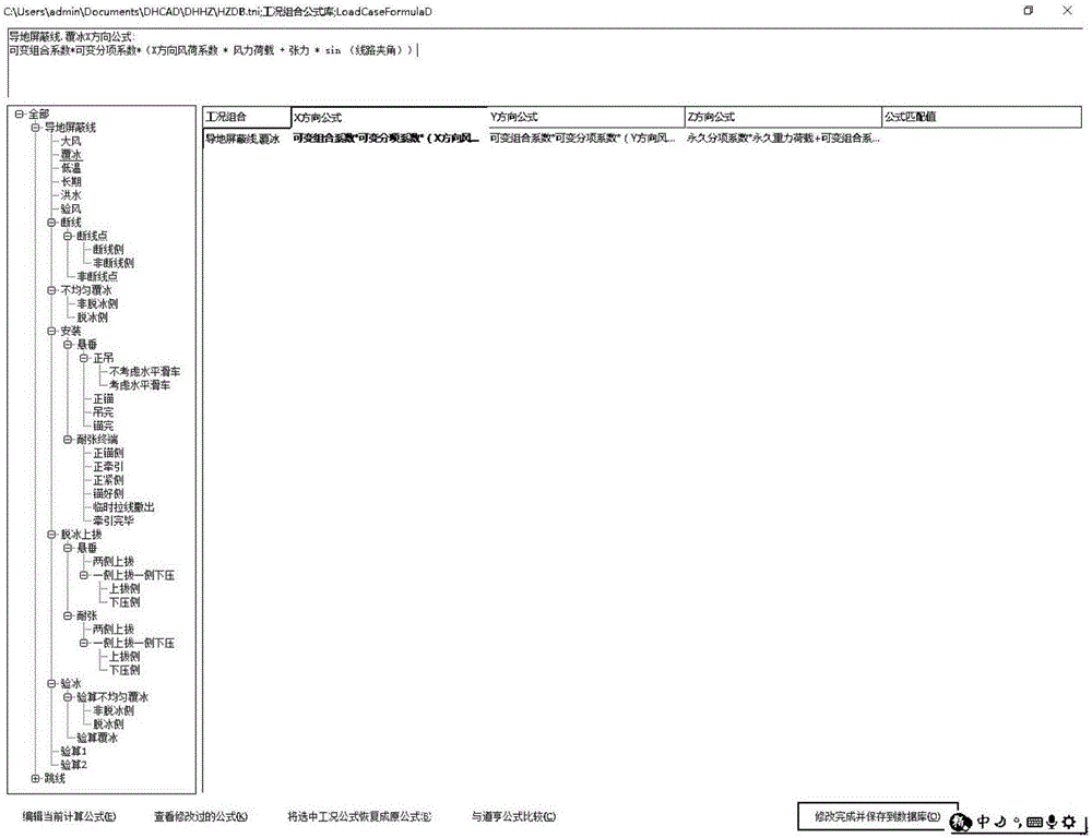 Method for editing load condition combination calculating formulas