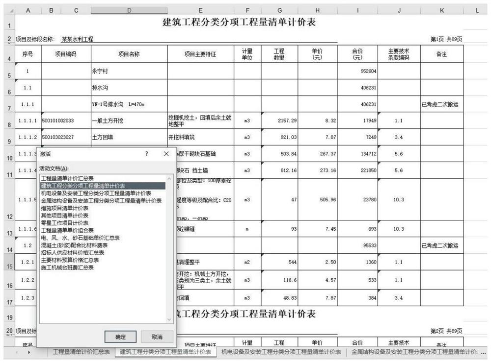 A data entry method, device, equipment and medium for engineering cost software