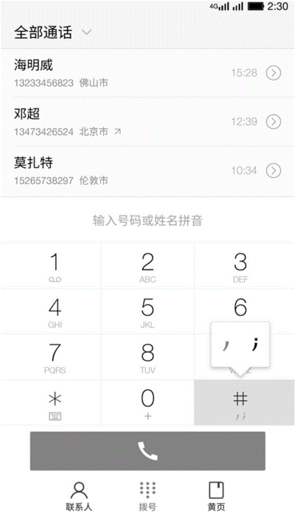 Mobile phone keyboard dialing processing method and apparatus