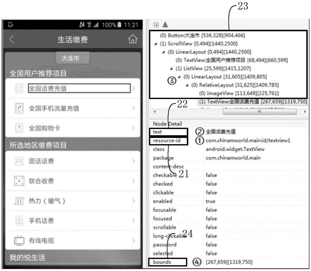 Positioning method and device of mobile application page object