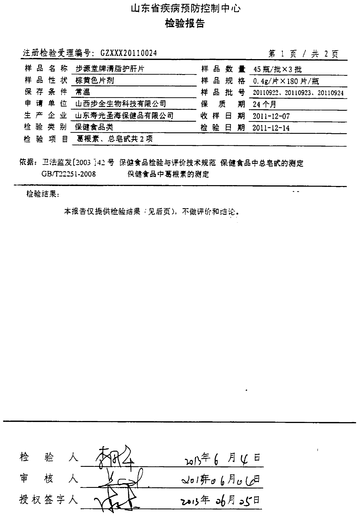 Health care product having functions of protecting liver and lowering blood lipid