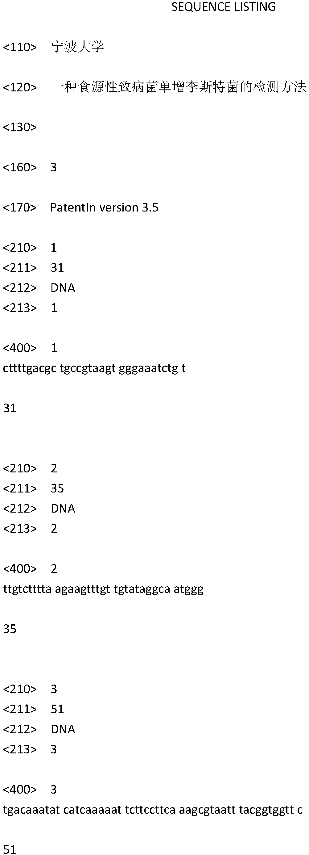 A detection method for food-borne pathogen Listeria monocytogenes