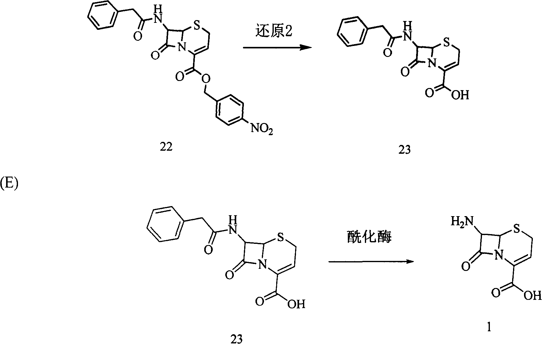 7-amino-3-non-3-cephalosporin-4-carbosylic acid preparation method