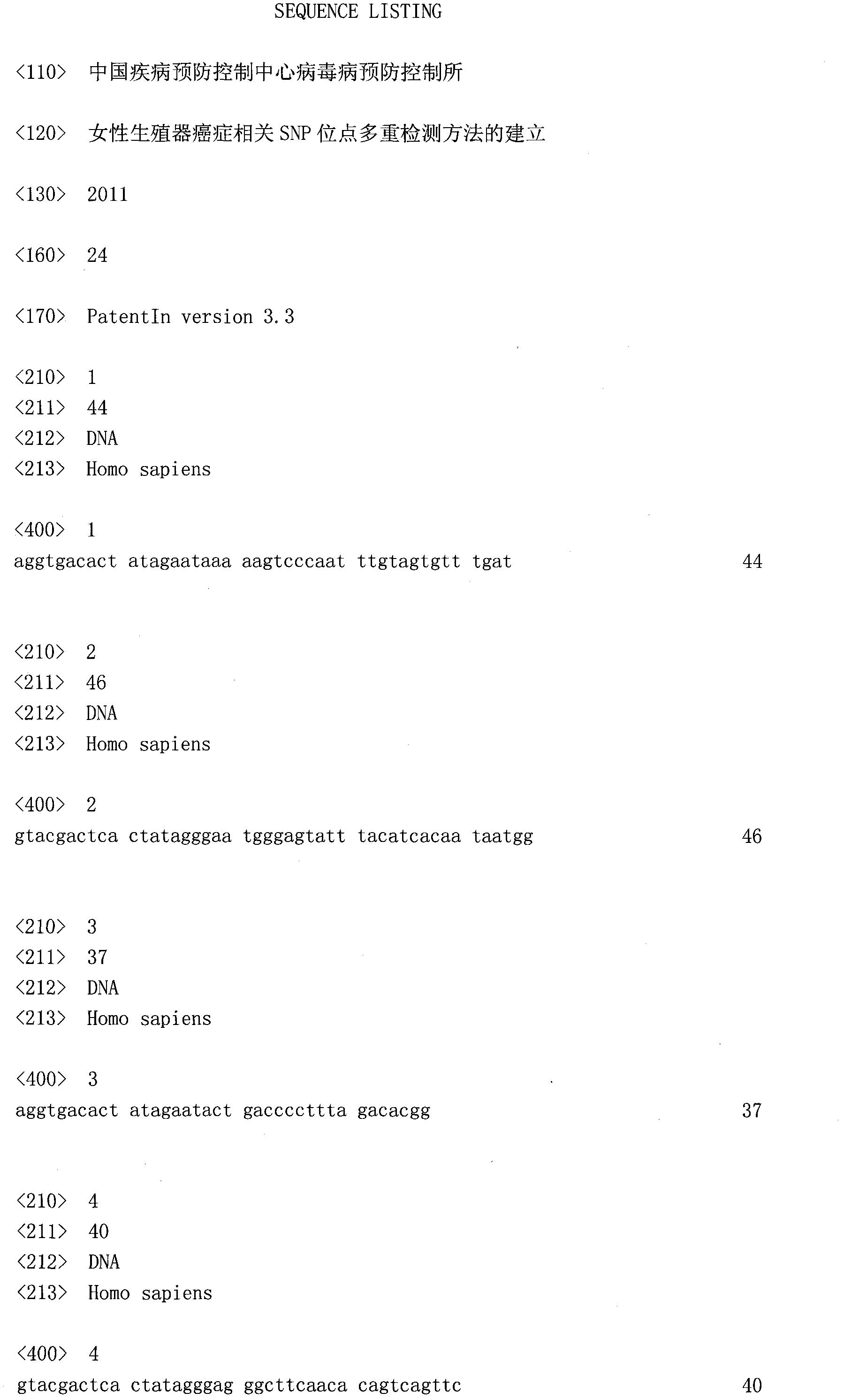 Establishment of female genital cancer relevant SNP sites multiple detection method