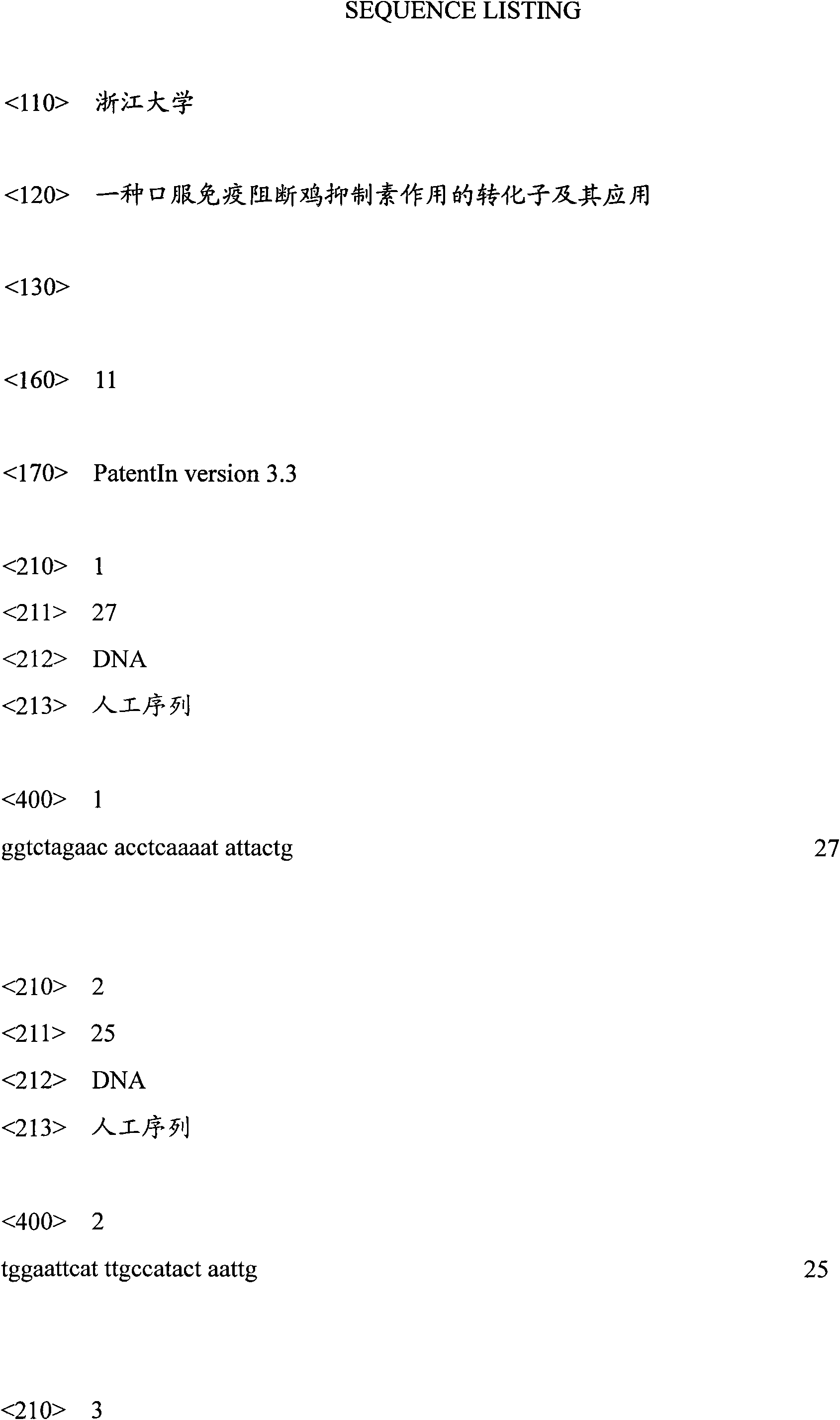 Oral transformant for immunizing and blocking chicken inhibin and application thereof