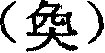 Multidimensional Chinese character encoding input method