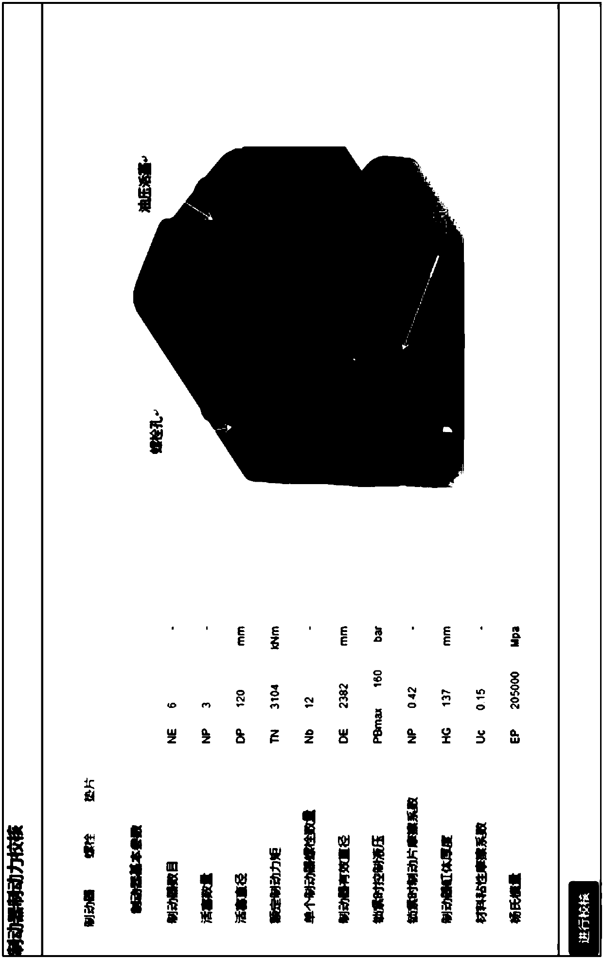 A tool for checking the strength of fan purchased parts