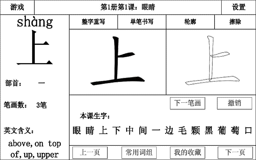 Chinese character writing learning system