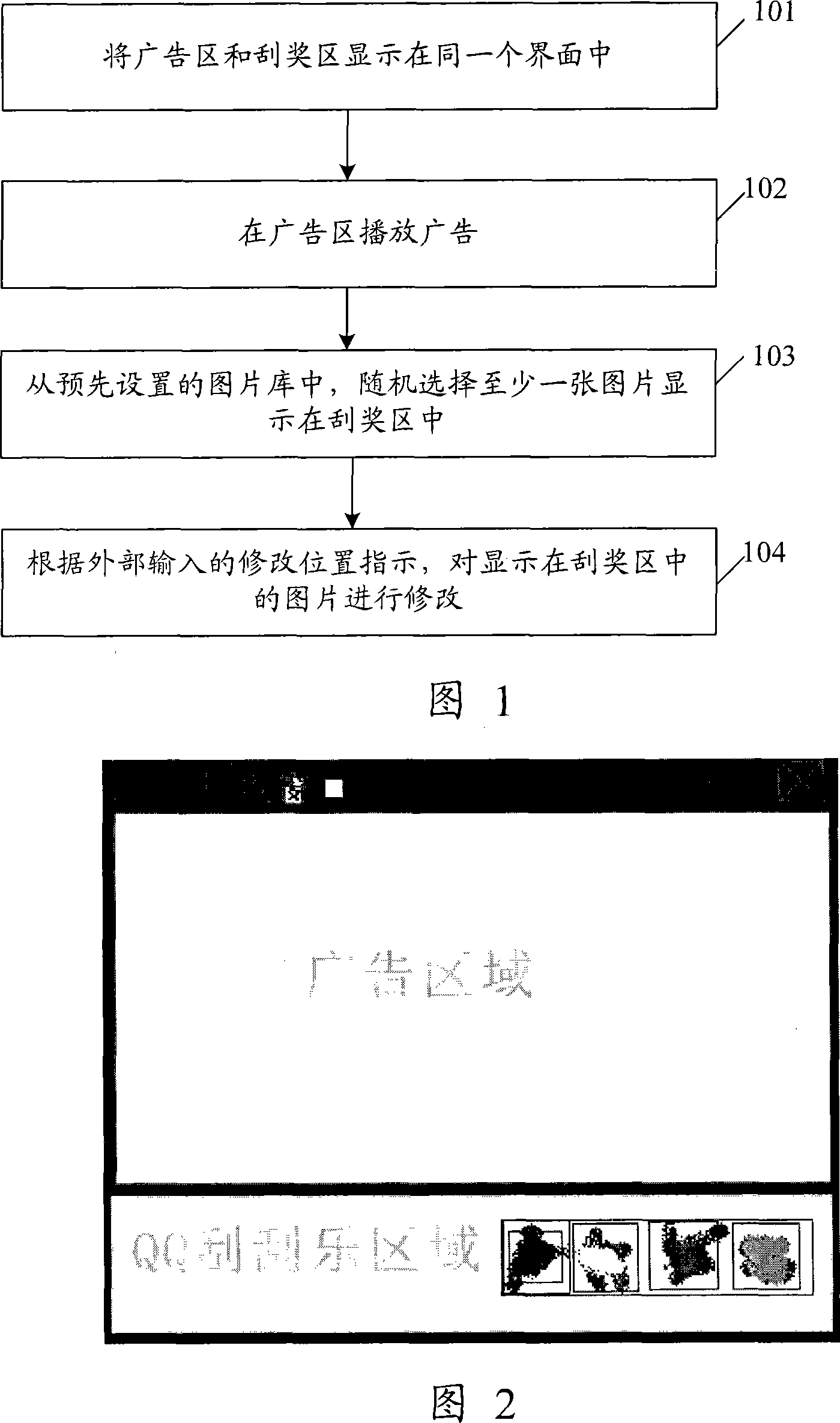 Method and apparatus for implementing network advertisement