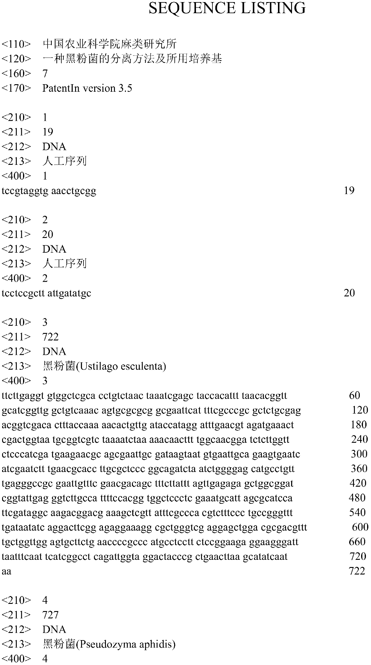 A kind of separation method of smut and used culture medium