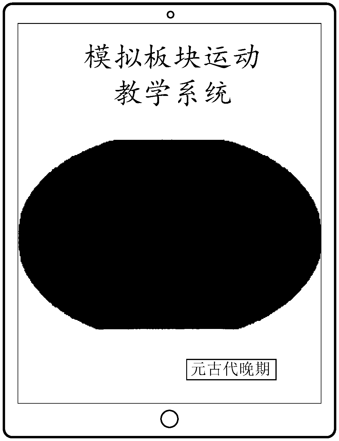 Mathematical model-based earth plate movement teaching method and apparatus