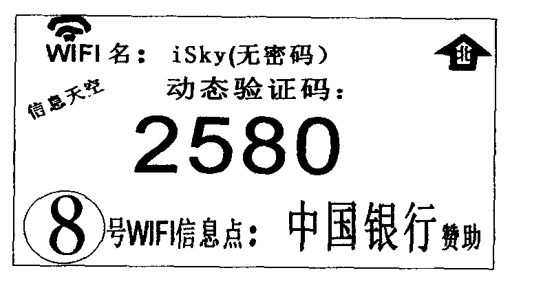 Mobile phone electronic bus stop board and wireless internet access state indication method