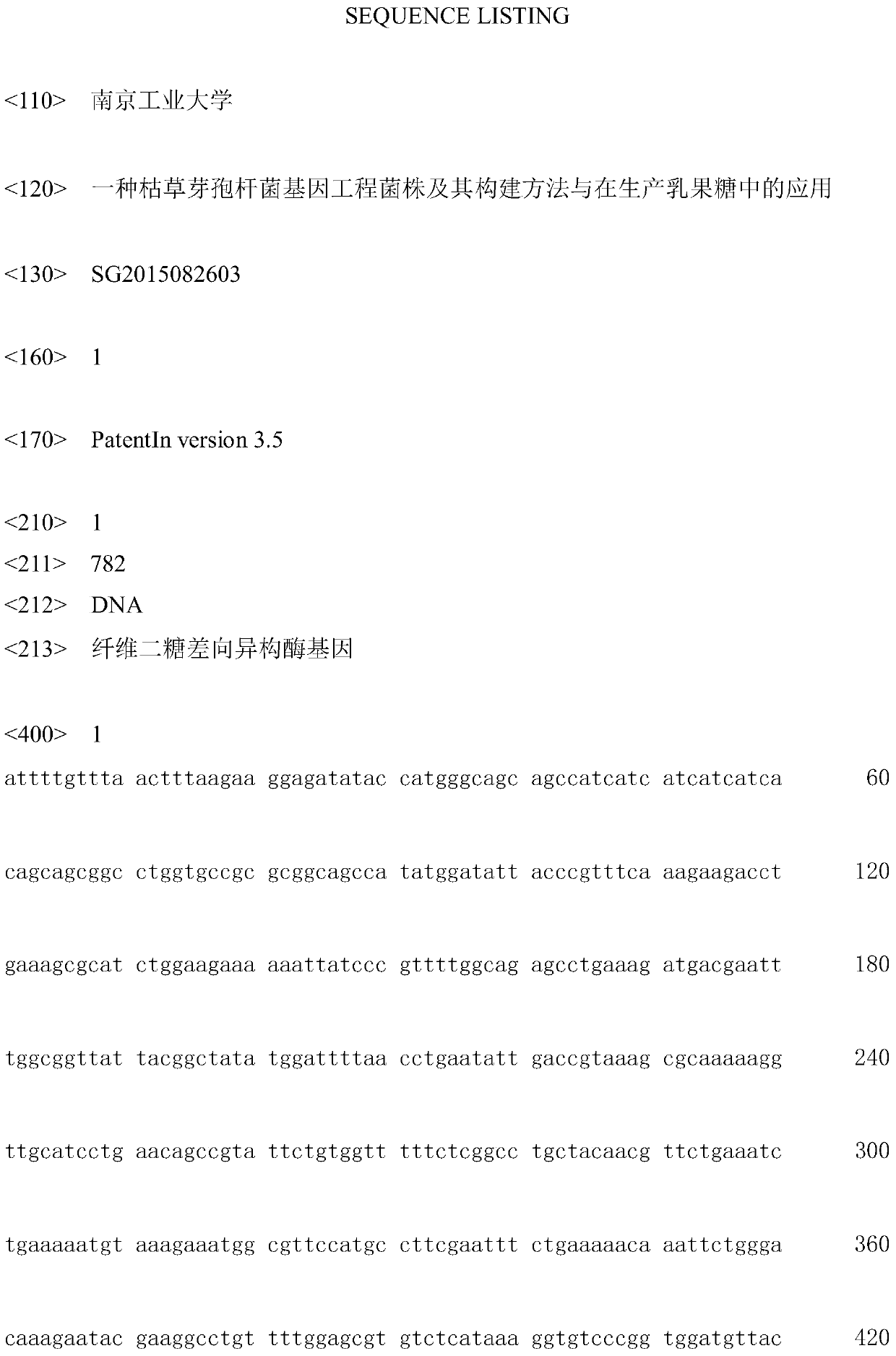 A kind of bacillus subtilis genetic engineering strain and its construction method and its application in the production of lactulose