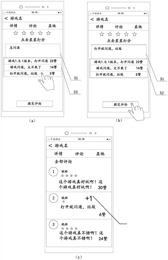 Application commenting method and device, and electronic equipment