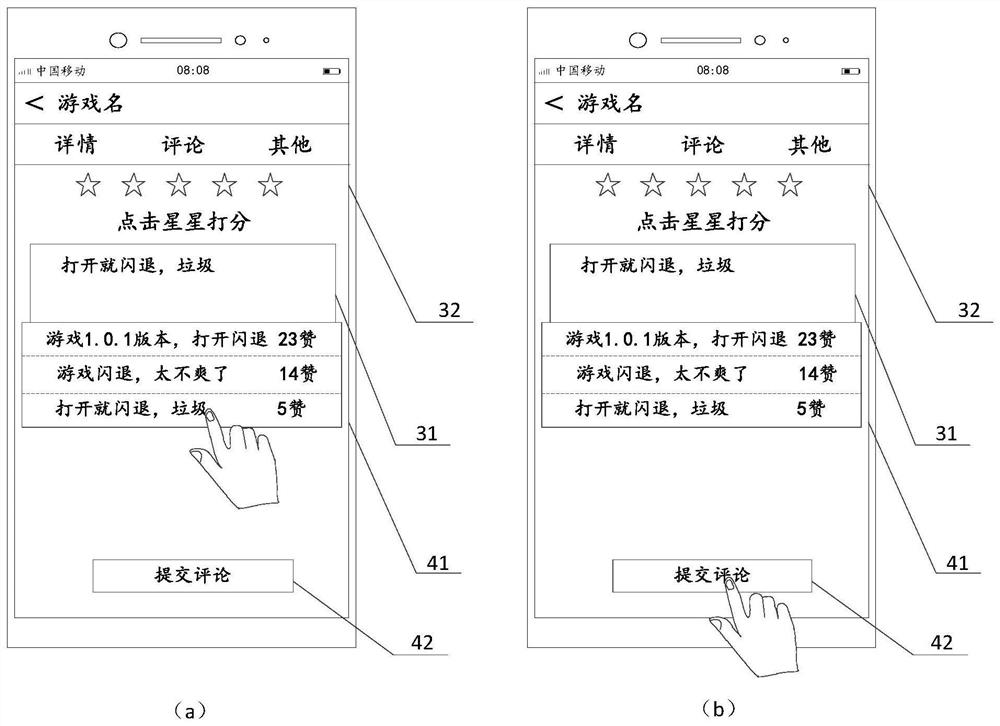 Application commenting method and device, and electronic equipment