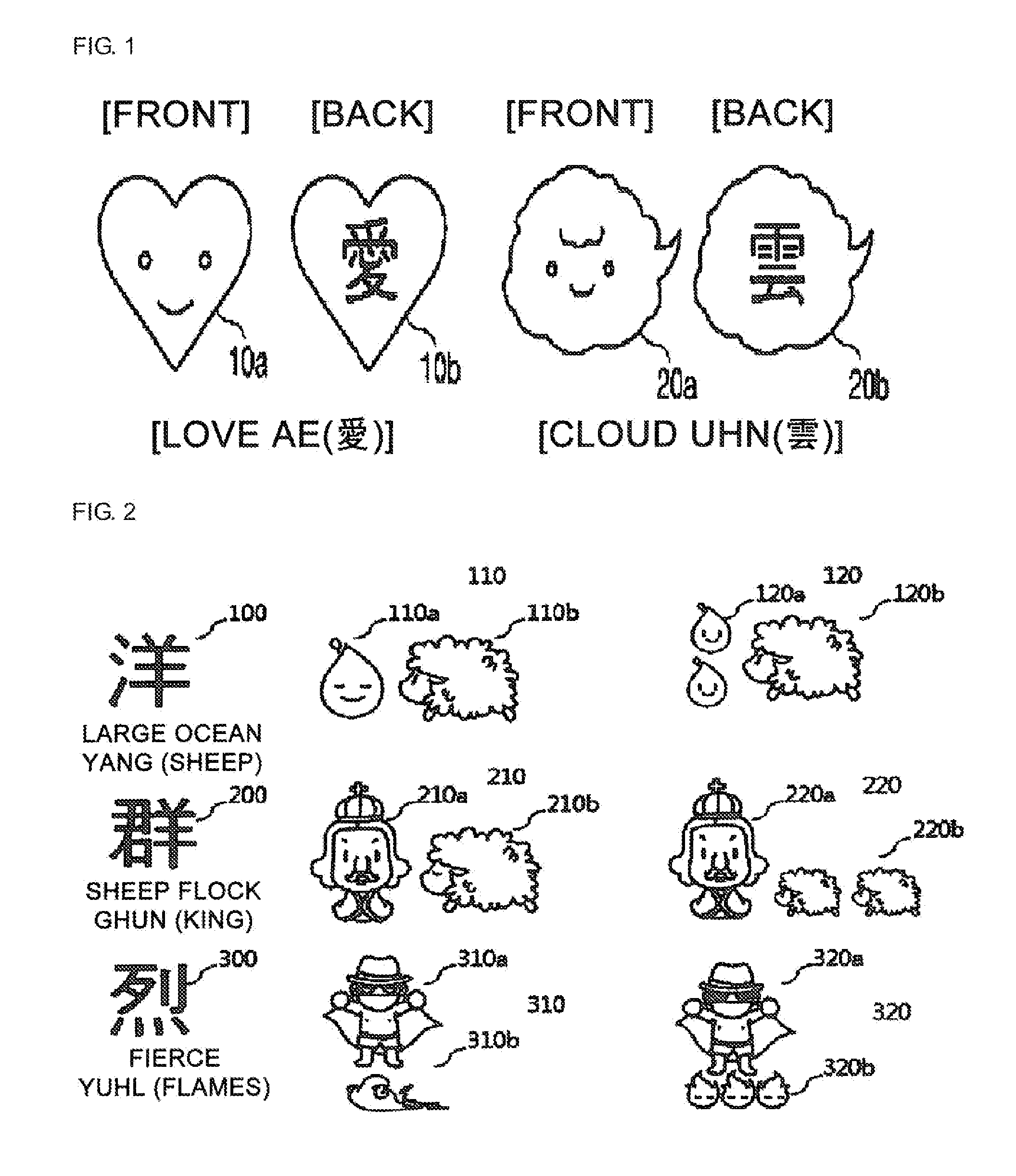 Method for creating combined characters in a chinese character learning game