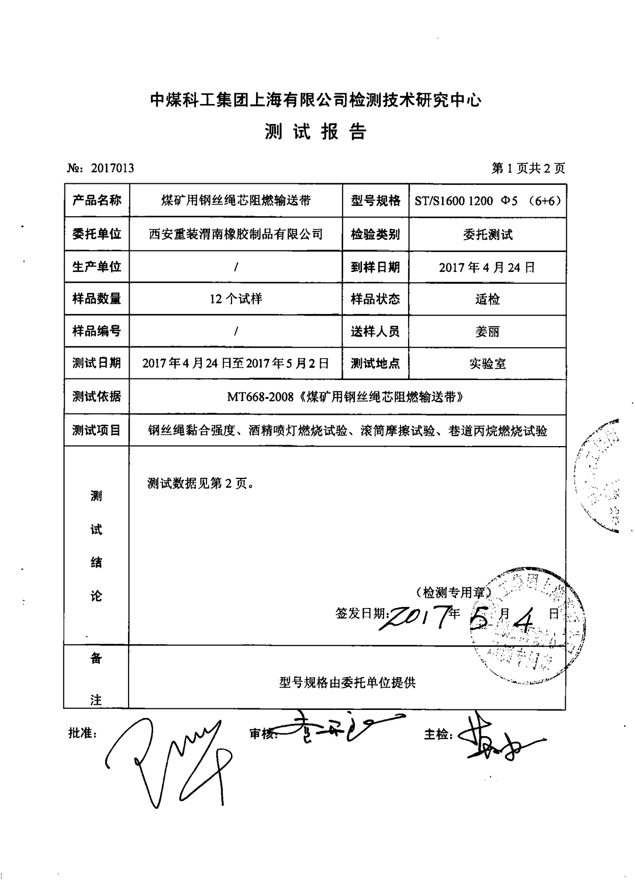 Preparation method of high-performance, low-halogen, environment-friendly and flame-retardant steel wire rope core conveyer belt