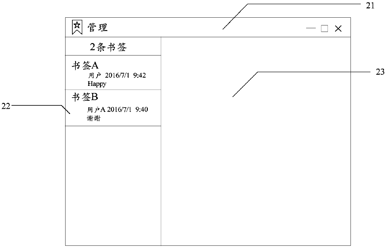 Bookmark communication message acquisition method and device