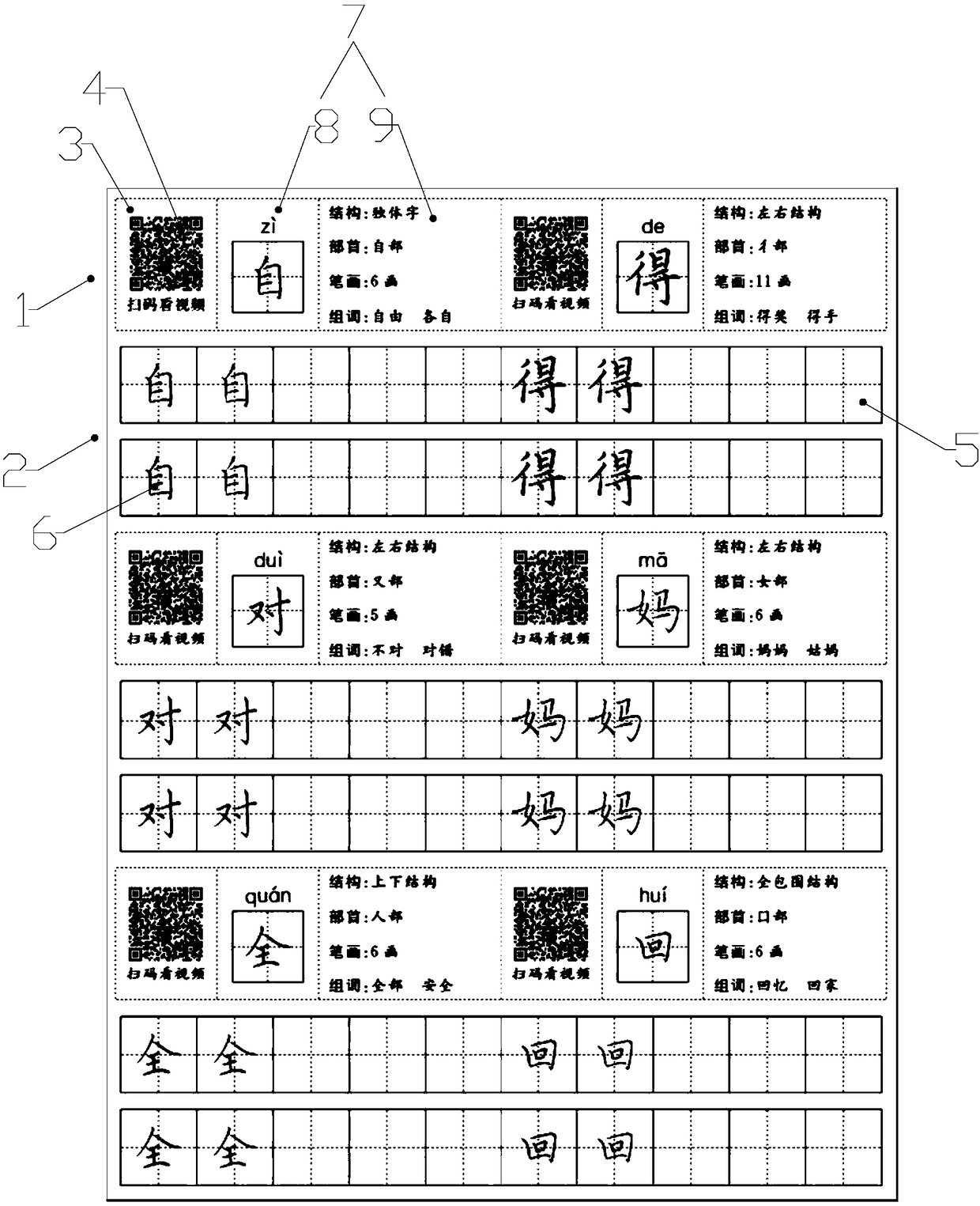 Intelligent code scanning video explanation type calligraphy copybook
