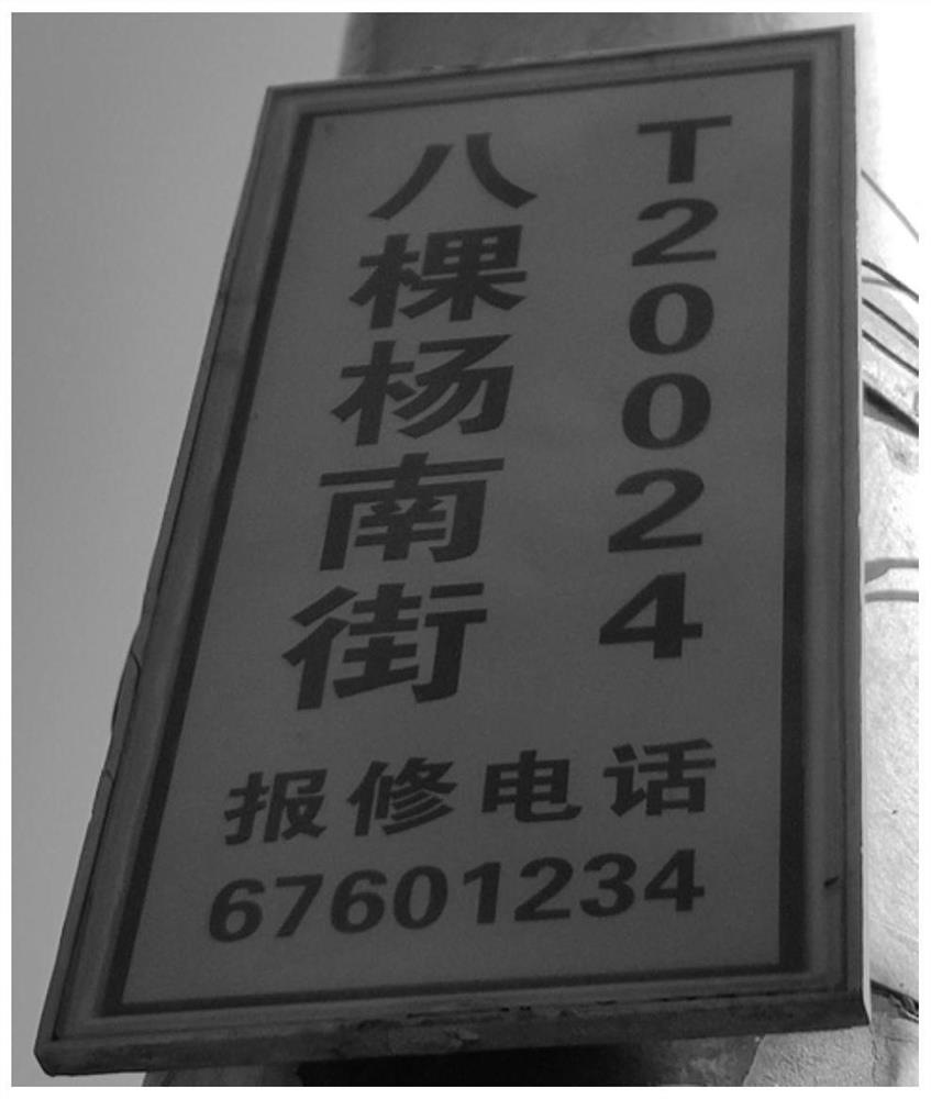 Correction method for angle-inclined telegraph pole signboard