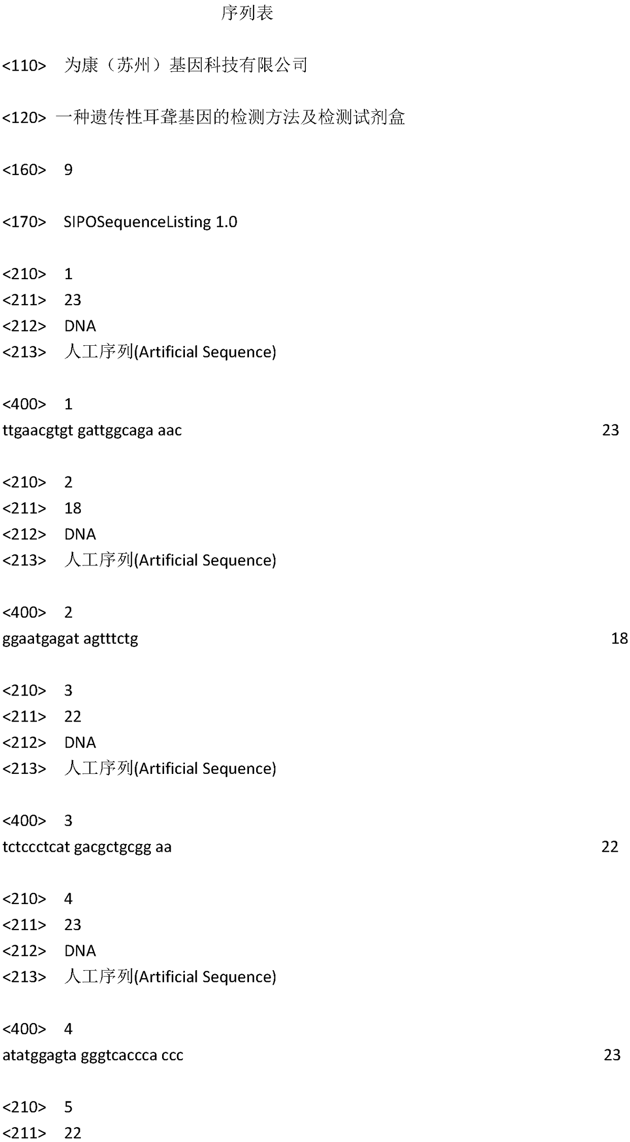 Detection method and detection kit for hereditary deafness genes