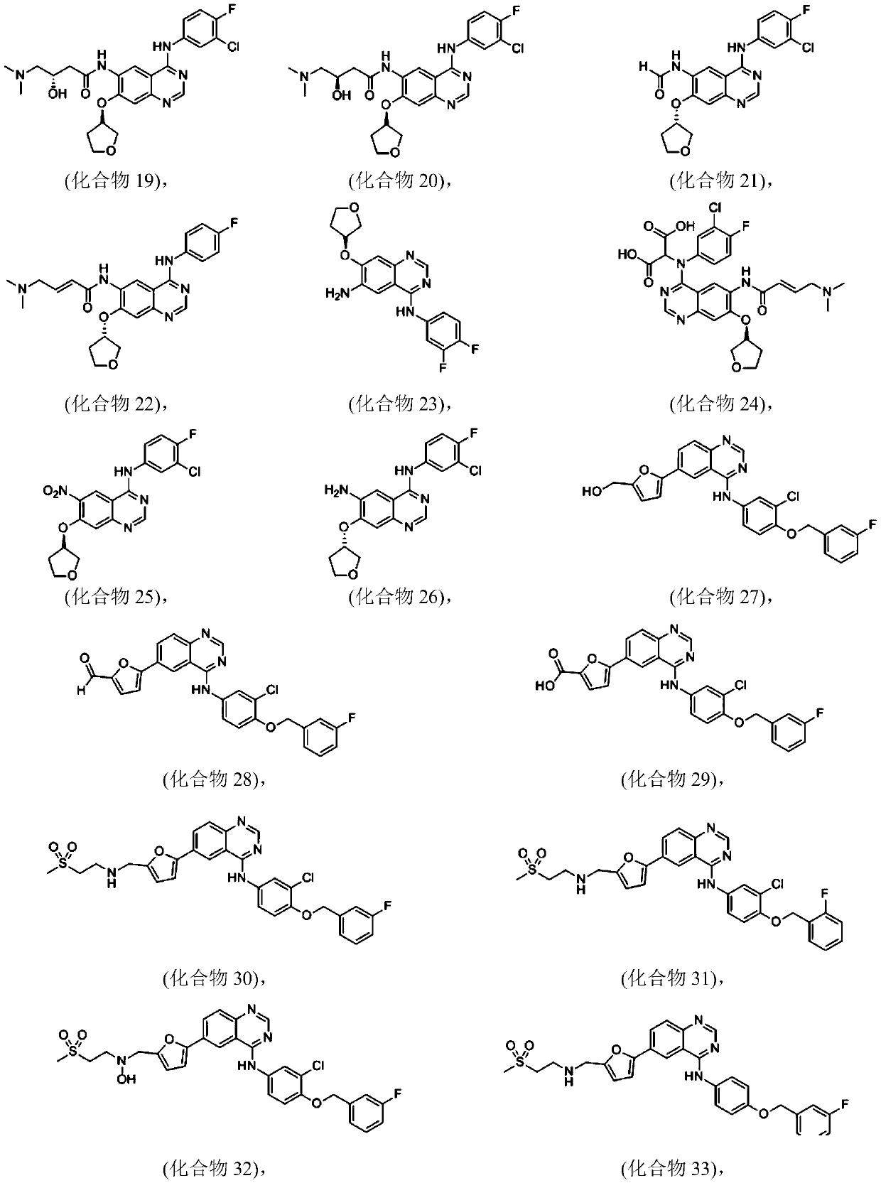 A composition containing a mixture of quinazoline derivatives and an application thereof