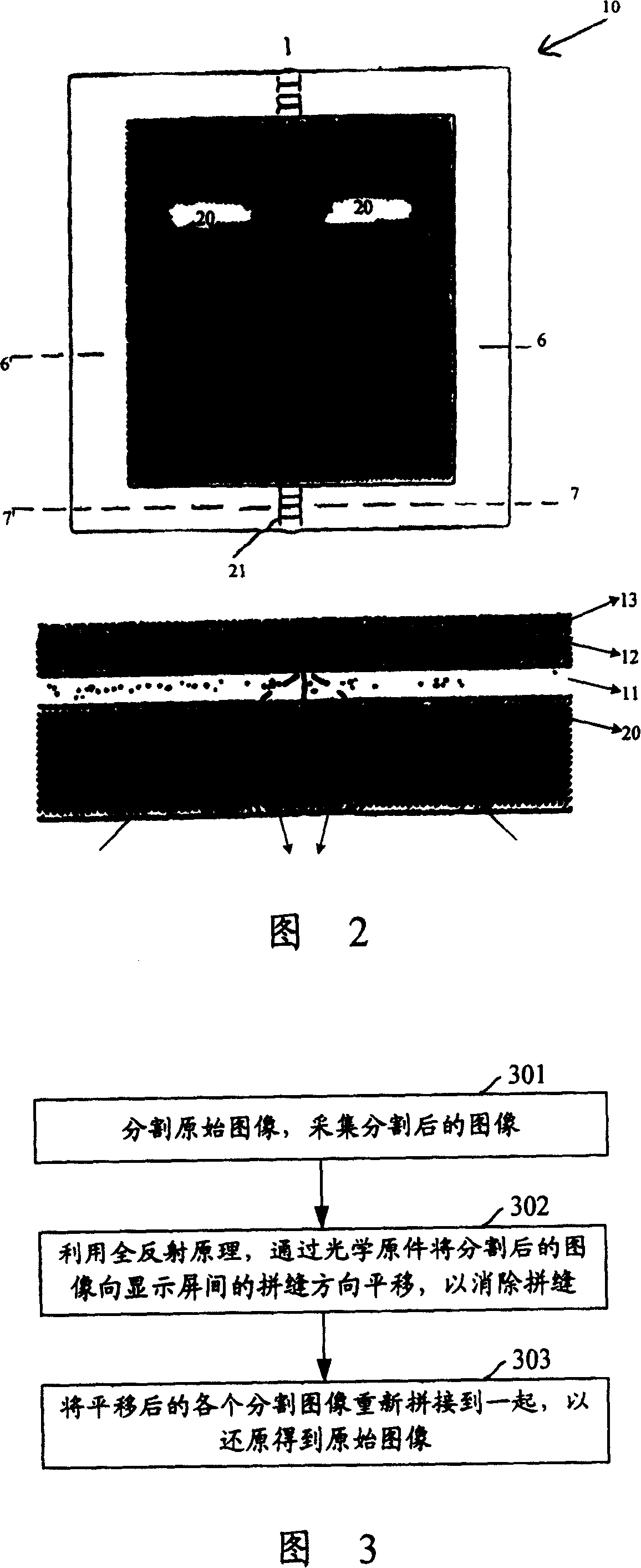 Method and device for eliminating seam between spliced display screens