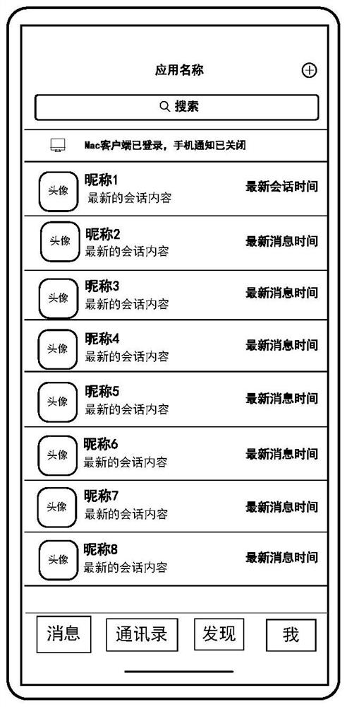 Session display method and device in instant messaging application and storage medium