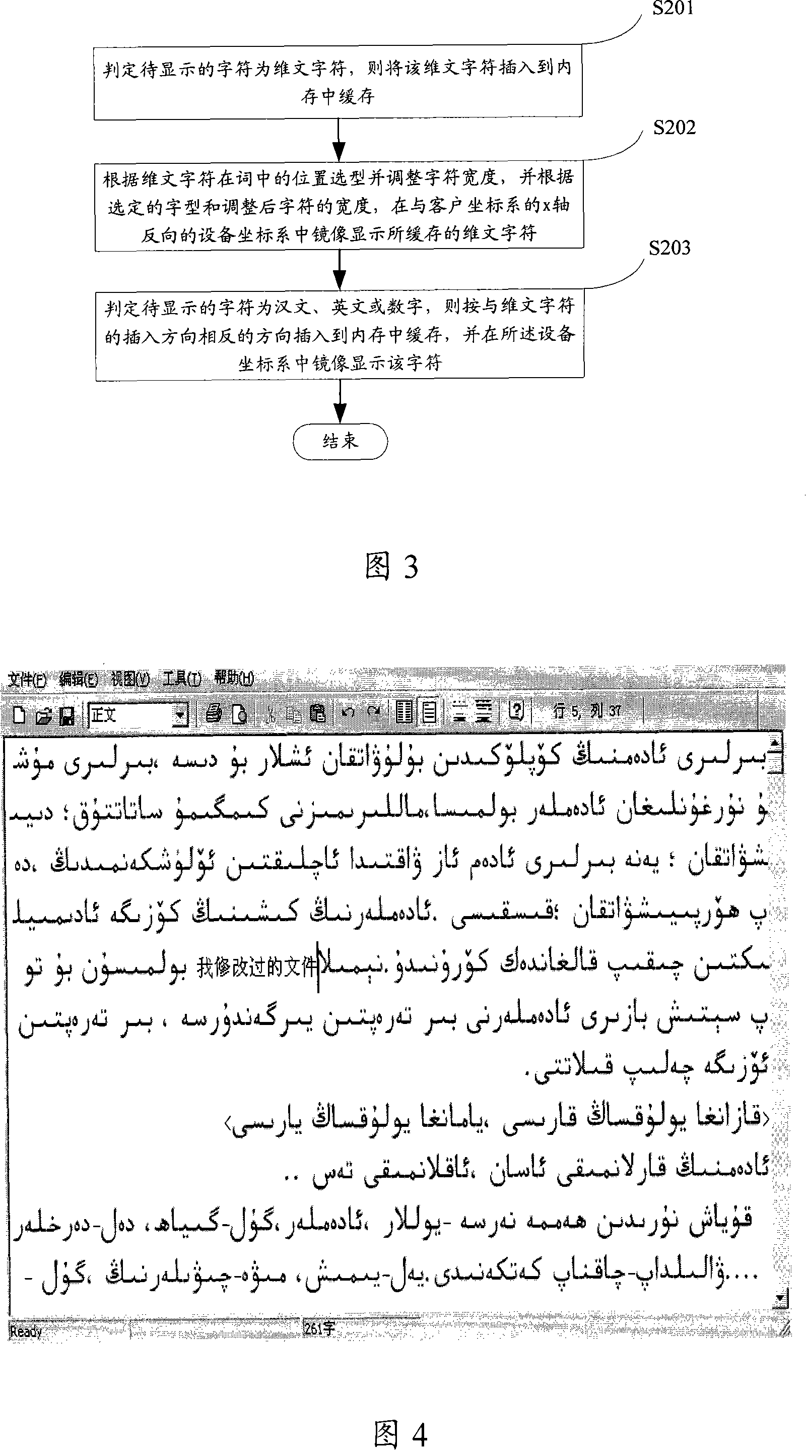 Method and device for displaying uighur