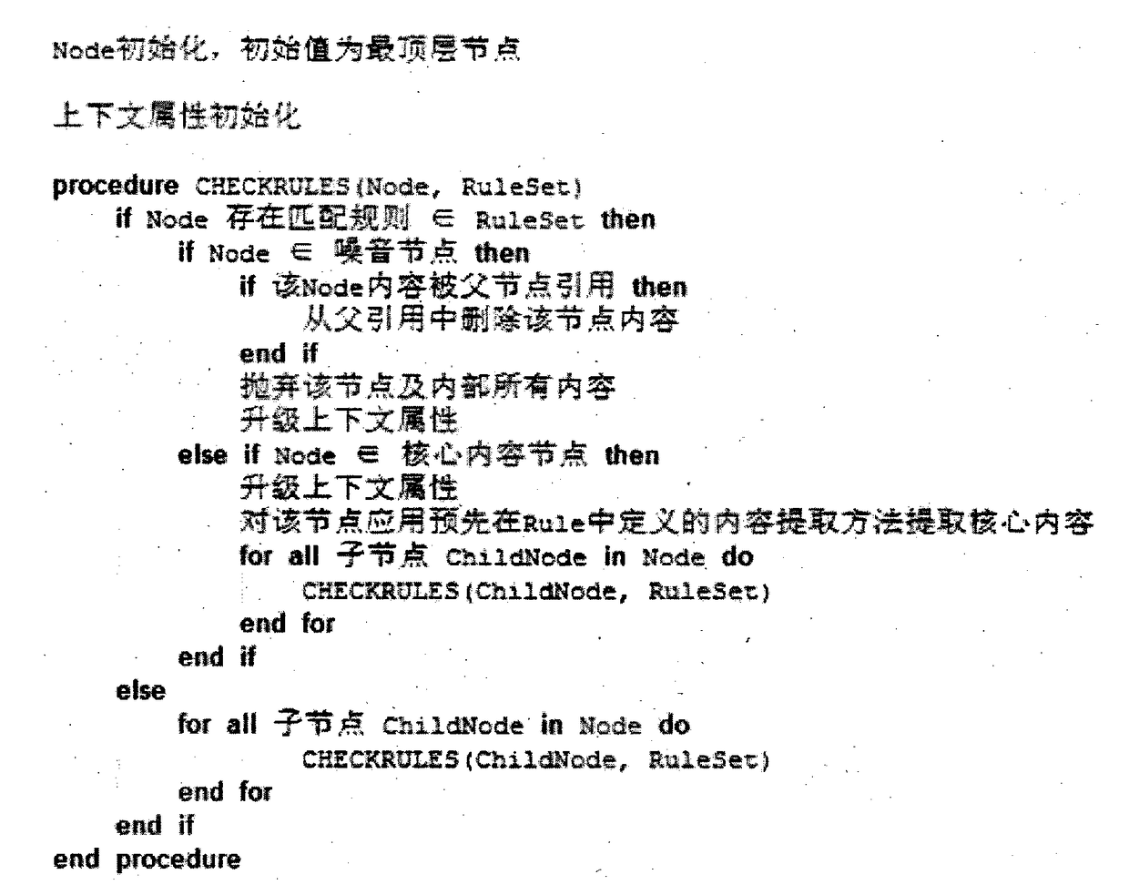 Web page data acquisition method of using context environment rules