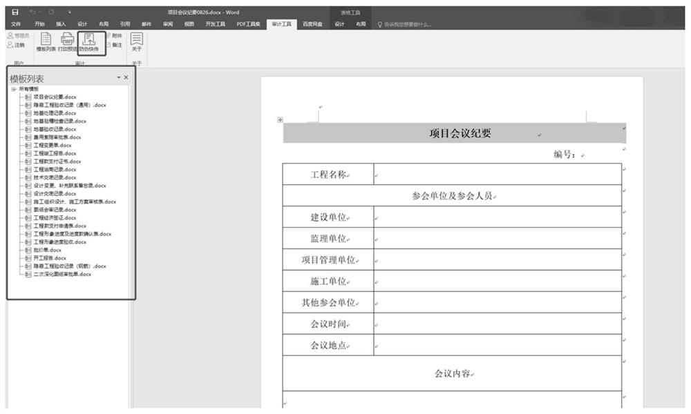 Whole-course tracking and auditing method based on document plug-in extraction and two-dimensional code preview signature