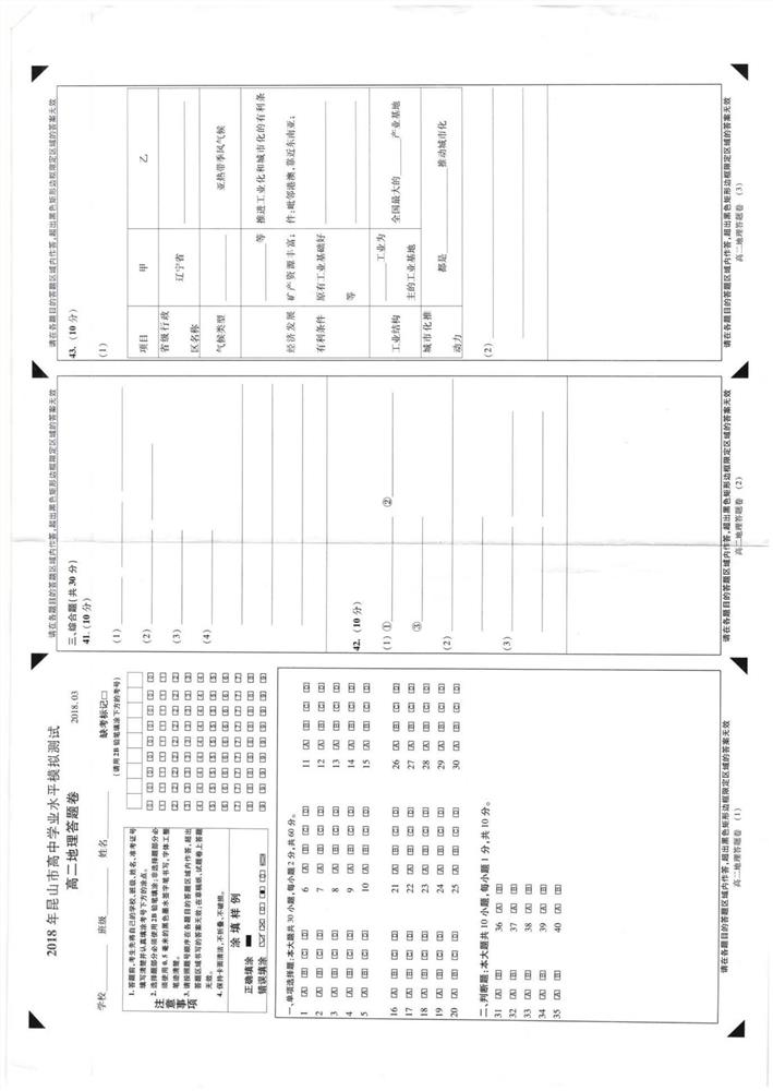 An Image Mode-Based Answer Sheet Scoring and Marking System