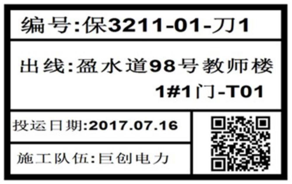 Novel low-voltage identification label based on marketing and distribution terminal fusion